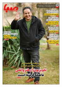 روزنامه صبا 1994