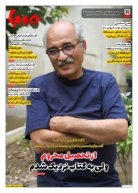 روزنامه صبا 1995