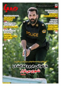 روزنامه صبا 1996