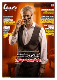 روزنامه صبا 1999