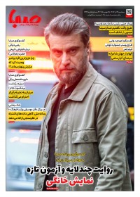 روزنامه صبا شماره 2010