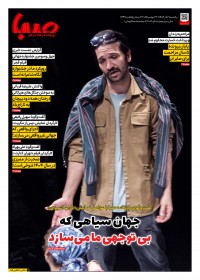 روزنامه صبا شماره 2009