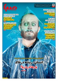 روزنامه صبا شماره 2007