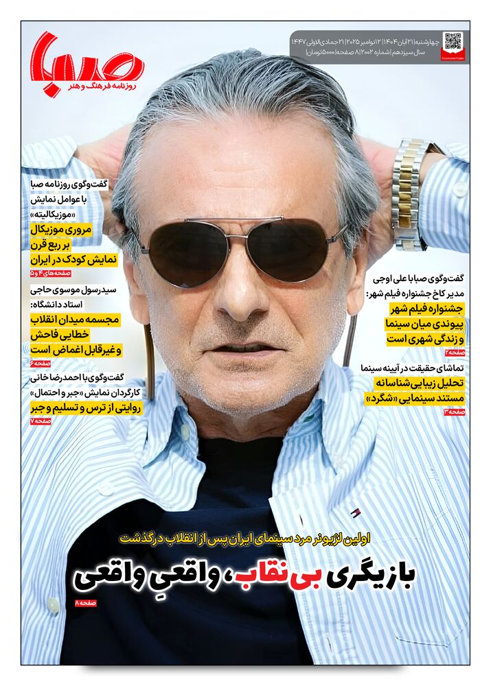 روزنامه صبا شماره 2002