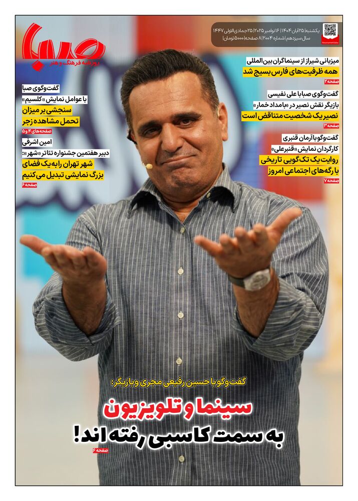 روزنامه صبا شماره 2004