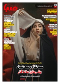 روزنامه صبا شماره 2015