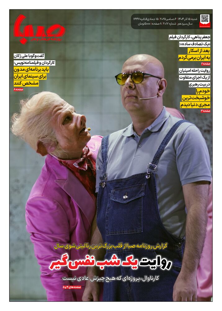 روزنامه صبا شماره 2017