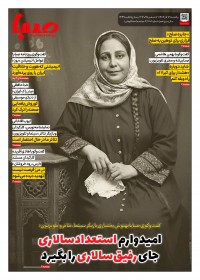 روزنامه صبا 2018