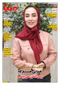 روزنامه صبا 2019