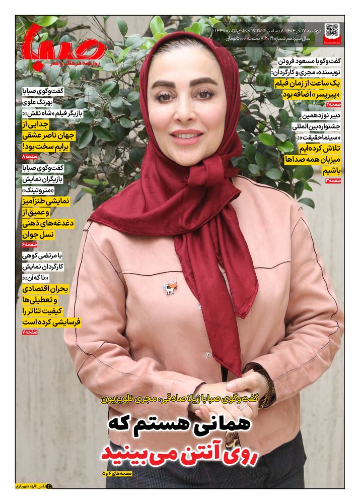 روزنامه صبا شماره 2019