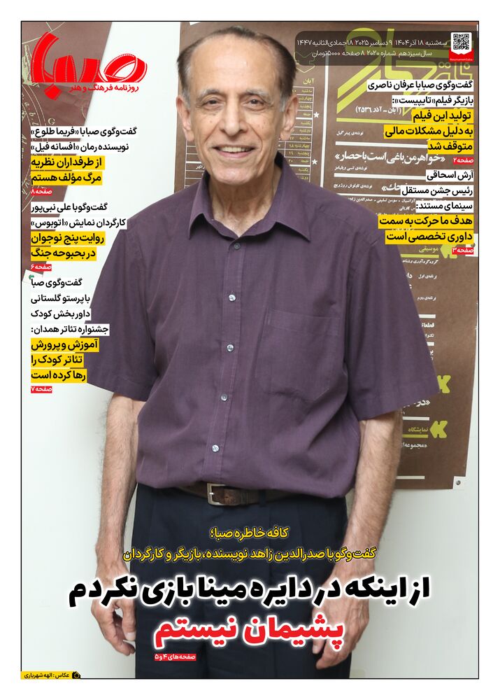 روزنامه صبا شماره 2020