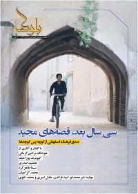 ماهنامه بلوط شماره 2