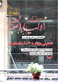 ماهنامه بلوط شماره 3