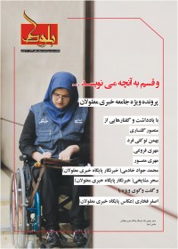 ماهنامه بلوط شماره 4