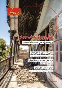 ماهنامه بلوط شماره 5