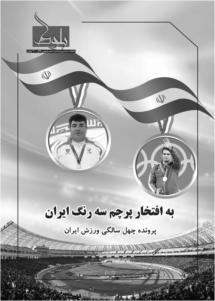 ماهنامه بلوط شماره 6