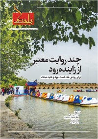 ماهنامه بلوط شماره 7