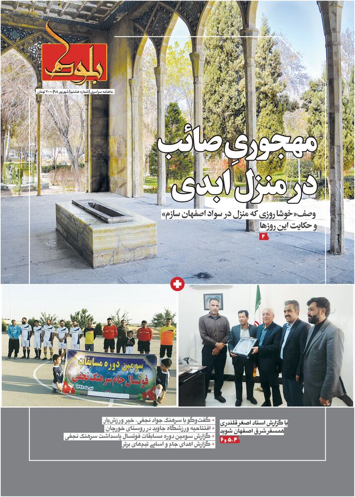 ماهنامه بلوط شماره 8