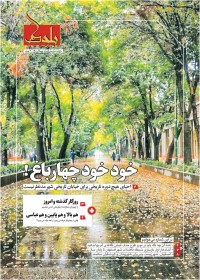 ماهنامه بلوط شماره 9