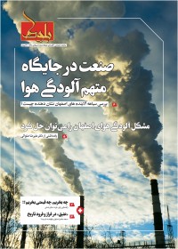 ماهنامه بلوط شماره 10