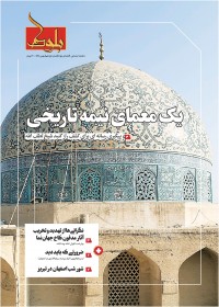 ماهنامه بلوط شماره 11