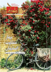 ماهنامه بلوط شماره 12