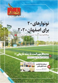 ماهنامه بلوط شماره 15