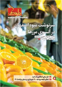 ماهنامه بلوط شماره 19