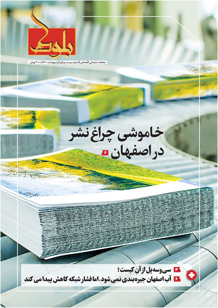 ماهنامه بلوط شماره 21