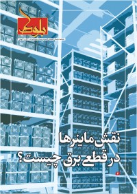 ماهنامه بلوط شماره 23