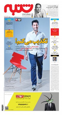 هفته نامه شنبه شماره 4