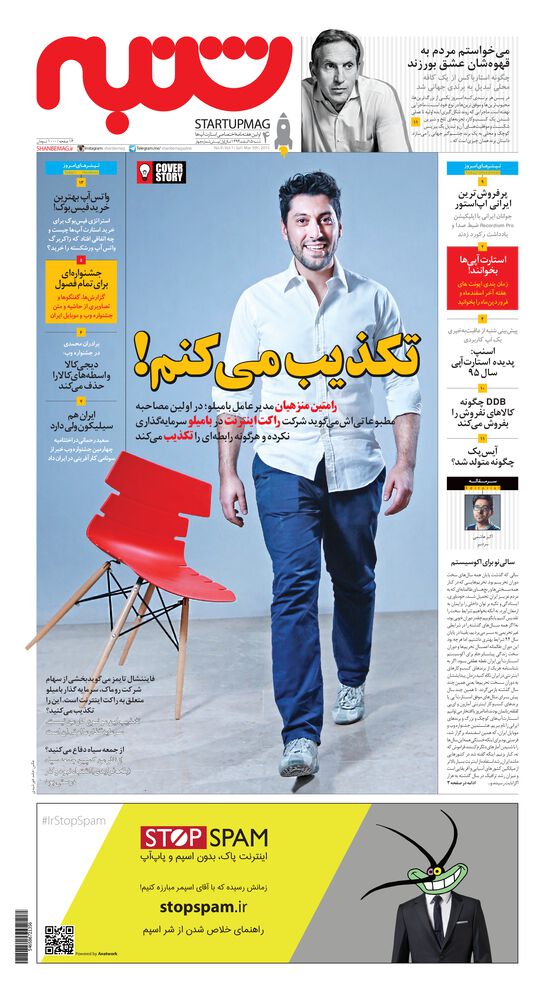 هفته نامه شنبه شماره 4