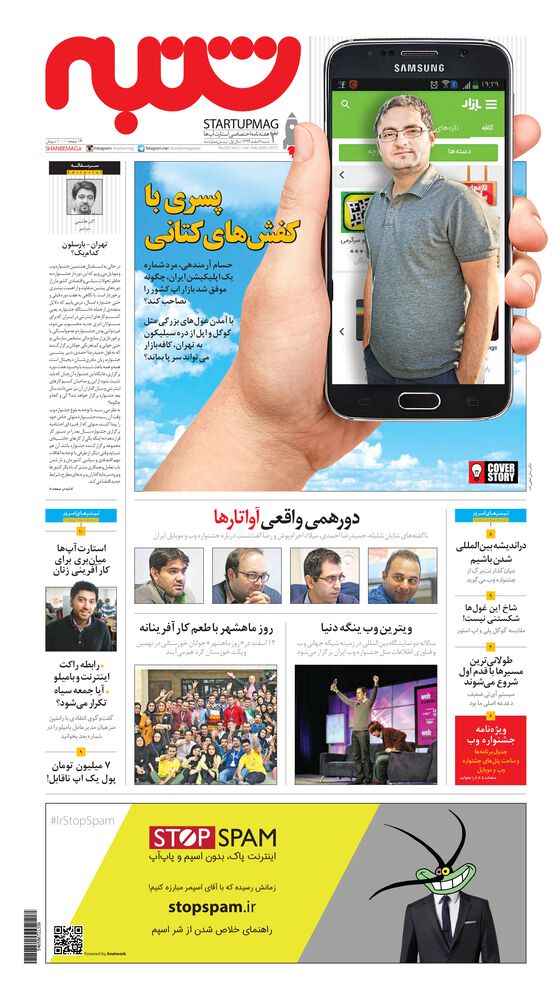 هفته نامه شنبه شماره 3