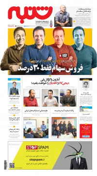 هفته نامه شنبه شماره 2