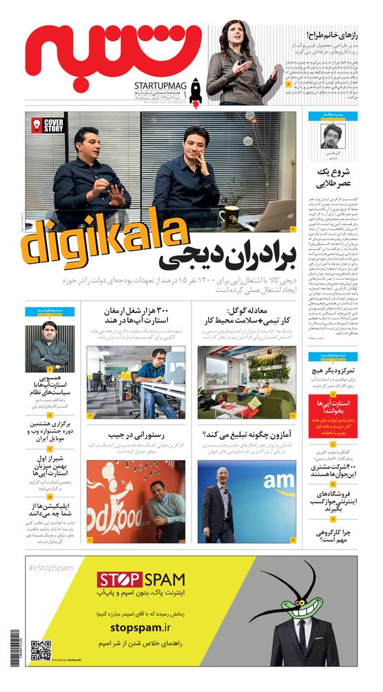 هفته نامه شنبه شماره 1