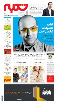 هفته نامه شنبه شماره 9