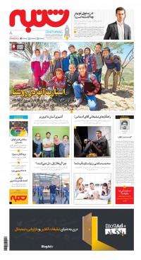هفته نامه شنبه شماره 8