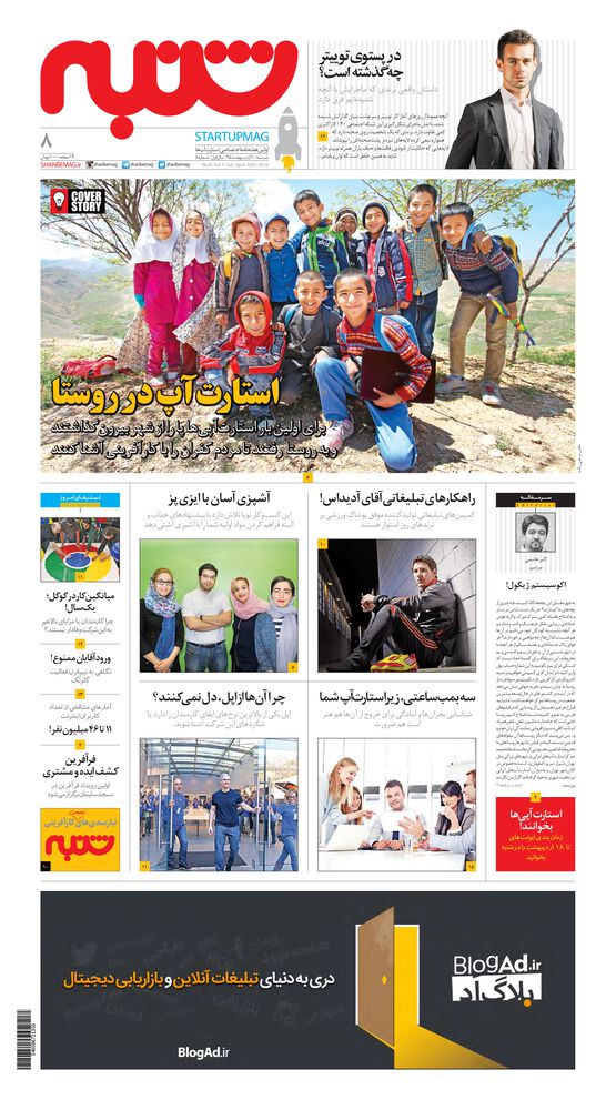 هفته نامه شنبه شماره 8