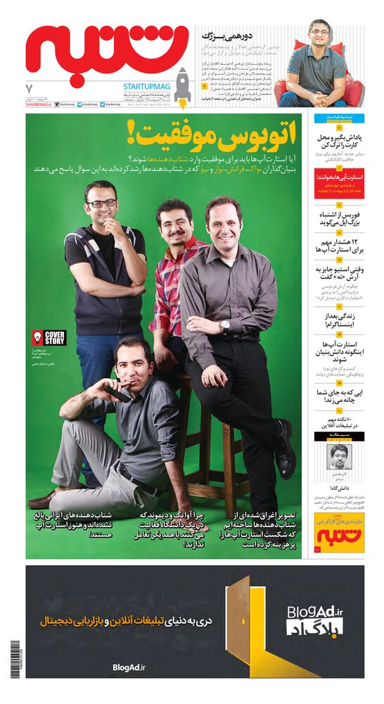 هفته نامه شنبه شماره 7