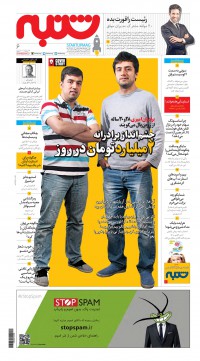 هفته نامه شنبه شماره 6