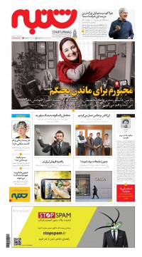 هفته نامه شنبه شماره 5