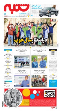 هفته نامه شنبه شماره 52