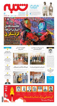 هفته نامه شنبه شماره 51