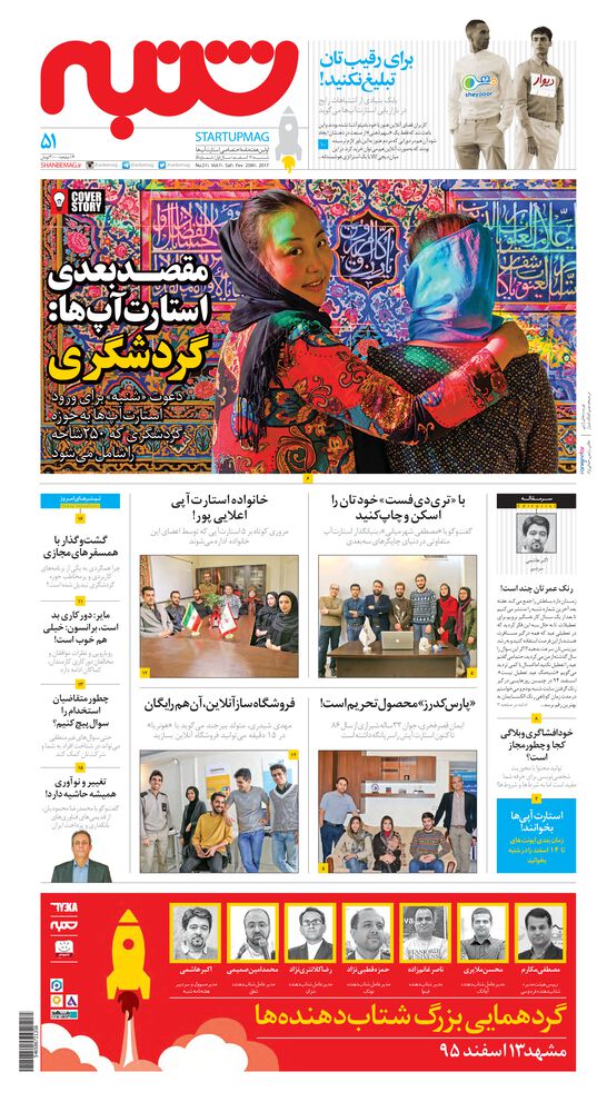 هفته نامه شنبه شماره 51