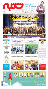هفته نامه شنبه شماره 50