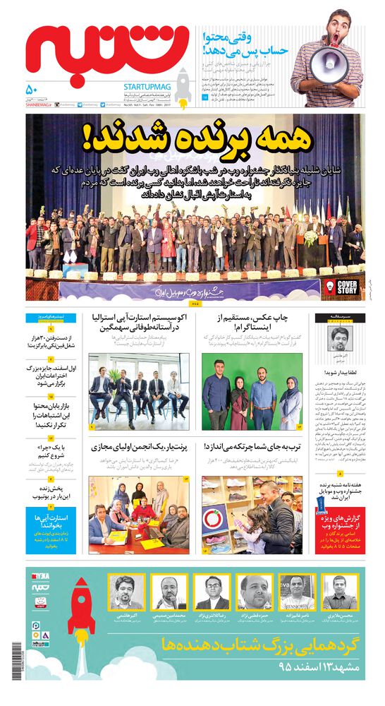 هفته نامه شنبه شماره 50