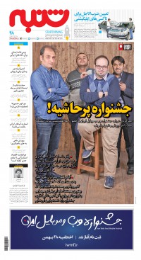 هفته نامه شنبه شماره 48