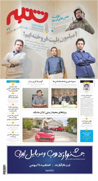 هفته نامه شنبه شماره 47