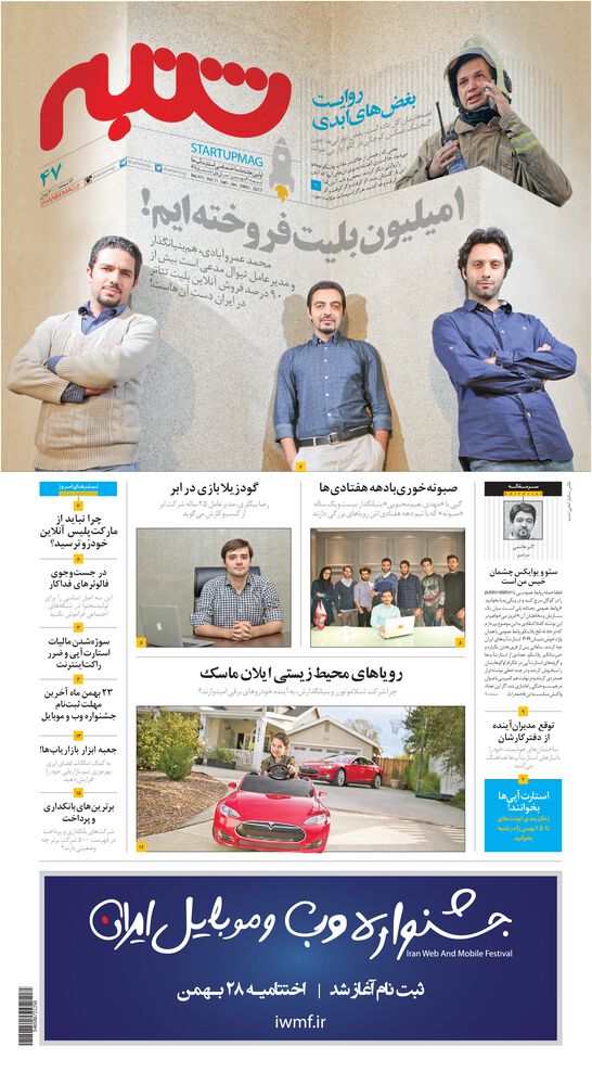 هفته نامه شنبه شماره 47