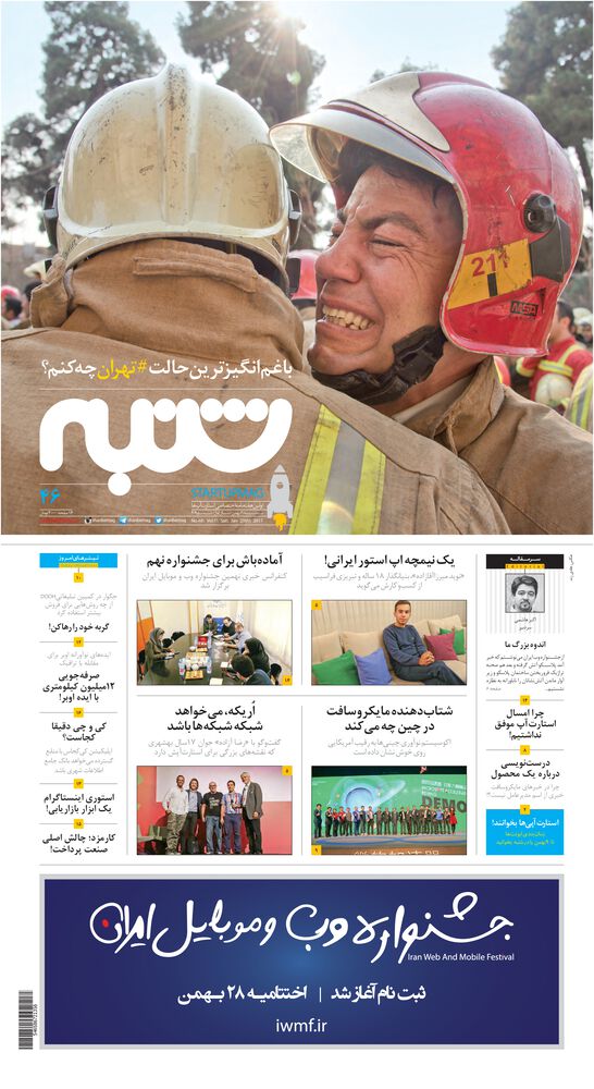 هفته نامه شنبه شماره 46